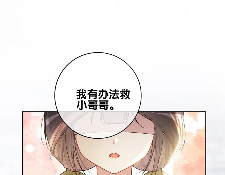 快穿：病娇男主他又吃醋了 第123话 想收养嫣嫣 第15页