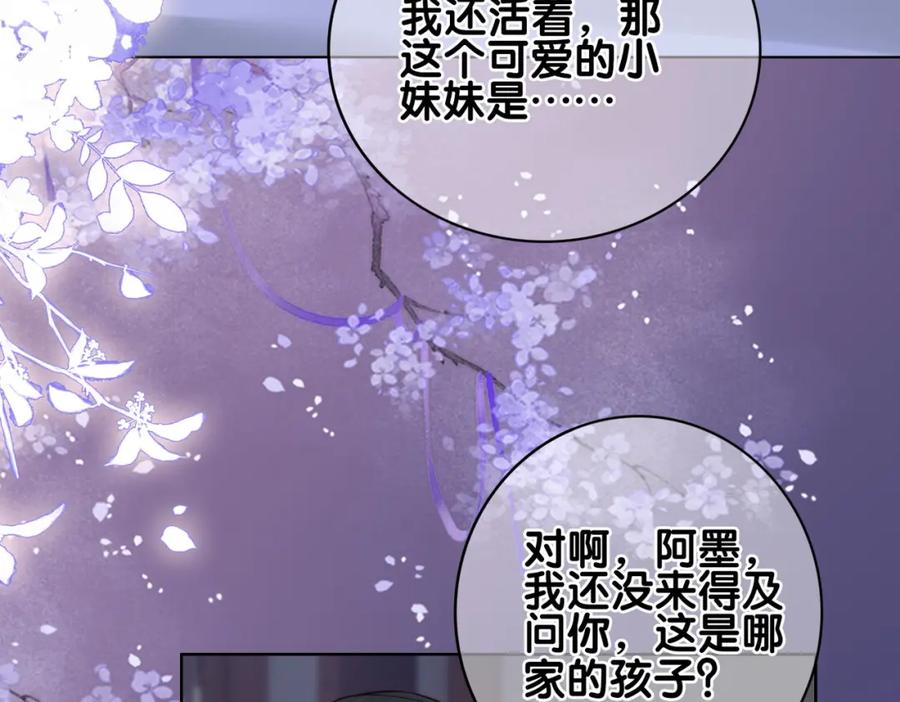 快穿：病娇男主他又吃醋了 第123话 想收养嫣嫣 第72页