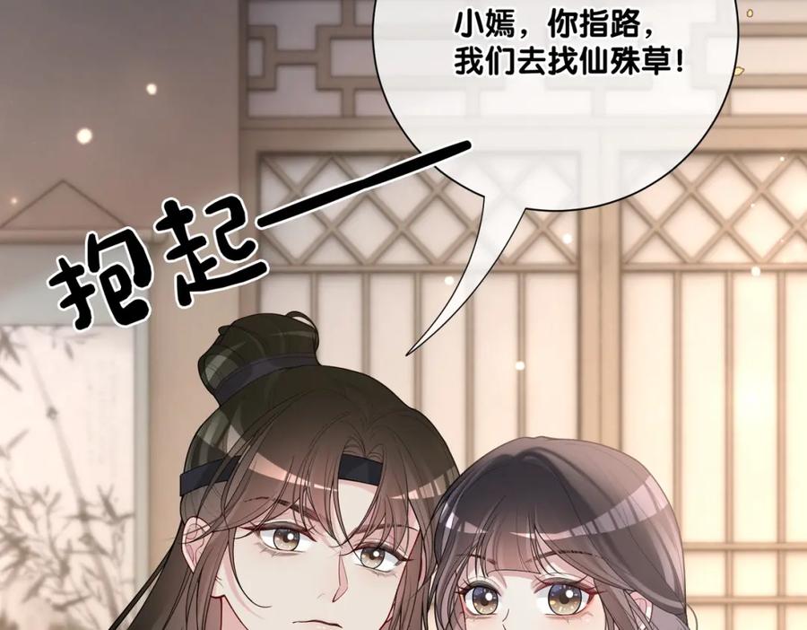 快穿：病娇男主他又吃醋了 第123话 想收养嫣嫣 第32页