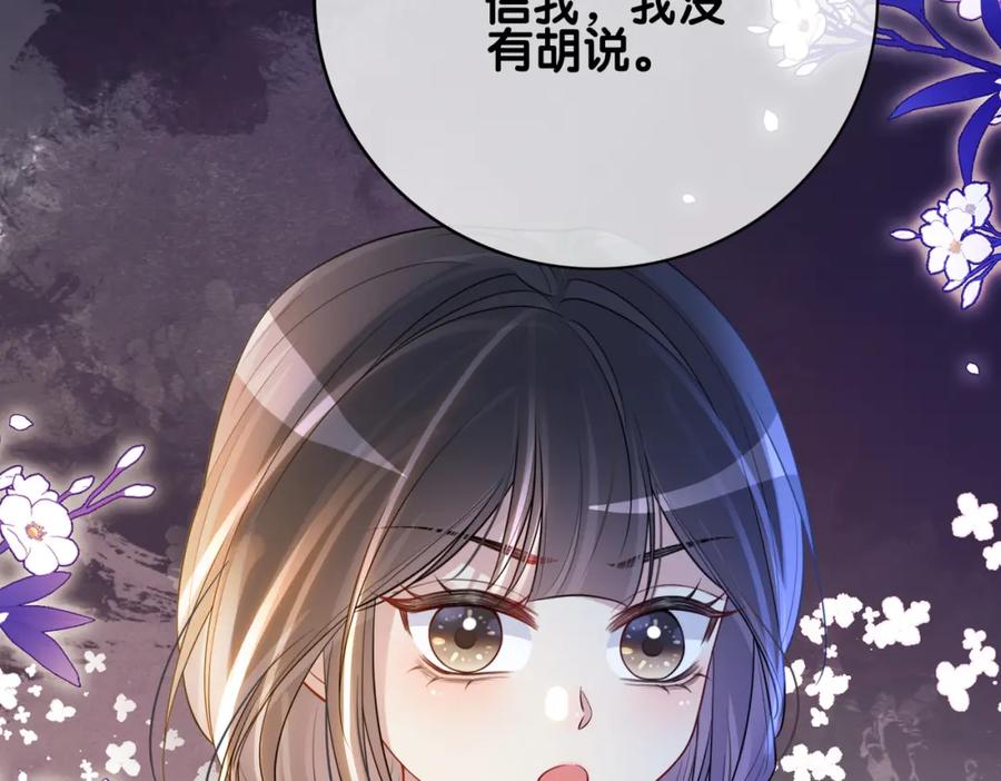 快穿：病娇男主他又吃醋了 第123话 想收养嫣嫣 第26页