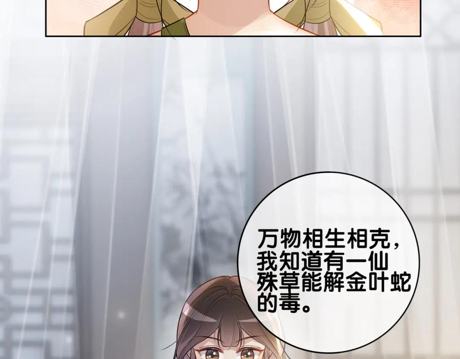 快穿：病娇男主他又吃醋了 第123话 想收养嫣嫣 第16页