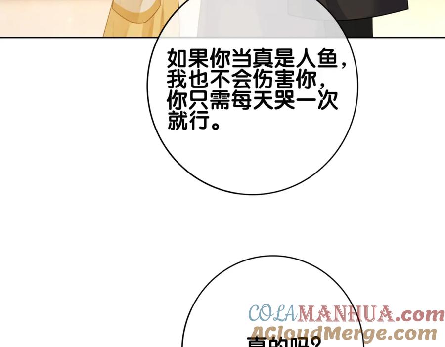 快穿：病娇男主他又吃醋了 第124话 嫣嫣被抓 第85页