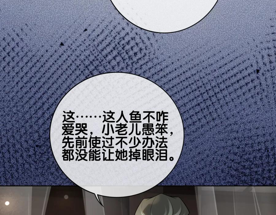 快穿：病娇男主他又吃醋了 第124话 嫣嫣被抓 第76页