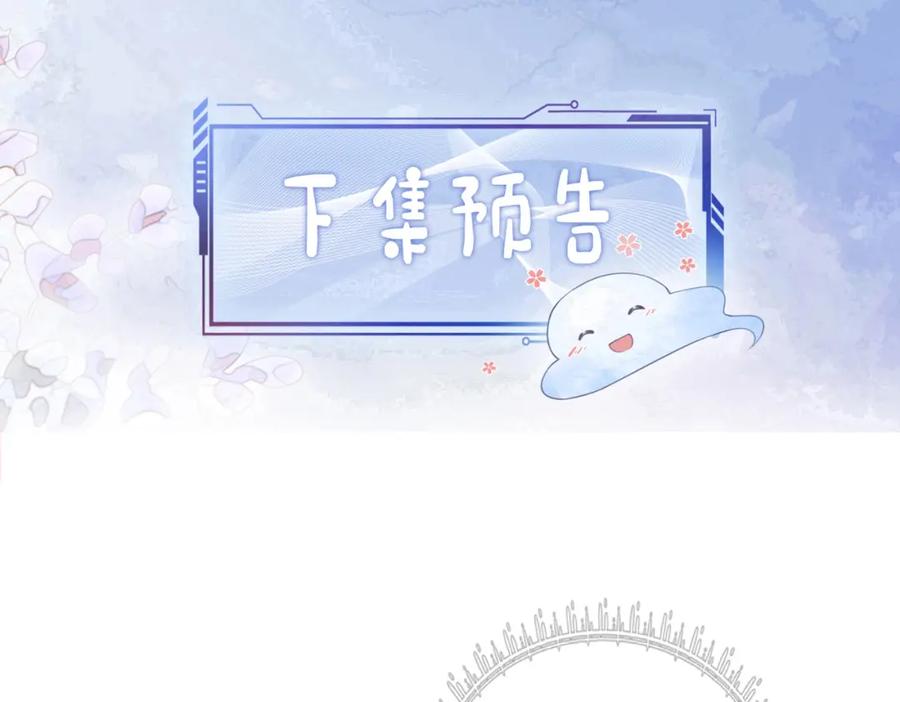 快穿：病娇男主他又吃醋了 第124话 嫣嫣被抓 第94页