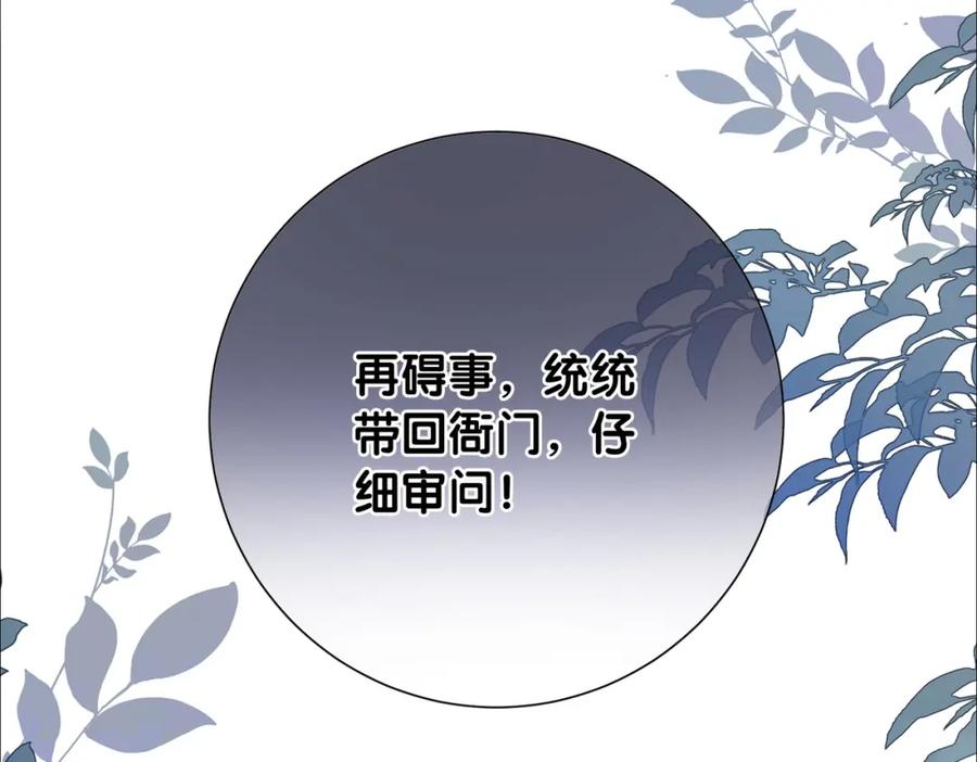 快穿：病娇男主他又吃醋了 第124话 嫣嫣被抓 第39页