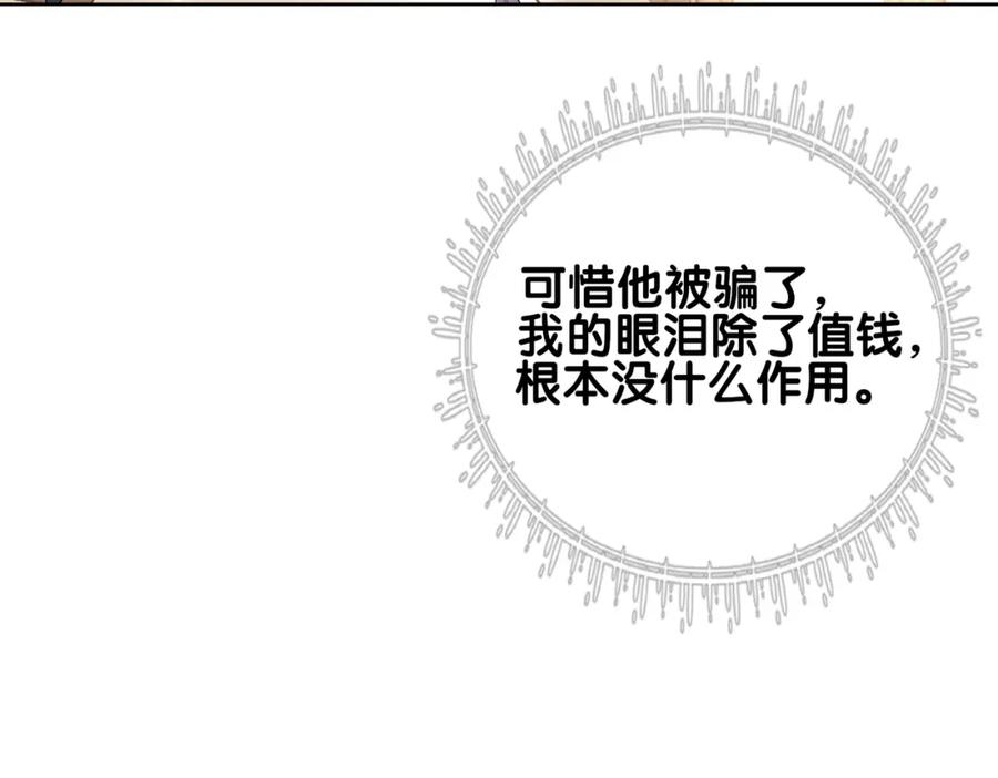 快穿：病娇男主他又吃醋了 第124话 嫣嫣被抓 第92页