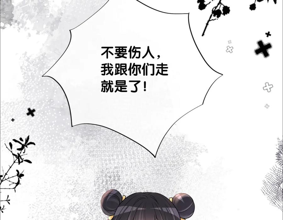 快穿：病娇男主他又吃醋了 第124话 嫣嫣被抓 第43页