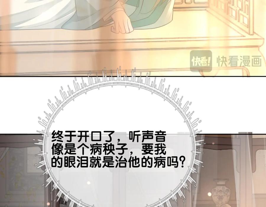 快穿：病娇男主他又吃醋了 第124话 嫣嫣被抓 第90页