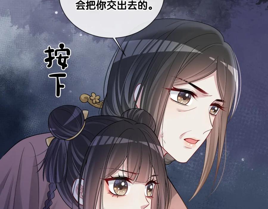 快穿：病娇男主他又吃醋了 第124话 嫣嫣被抓 第19页