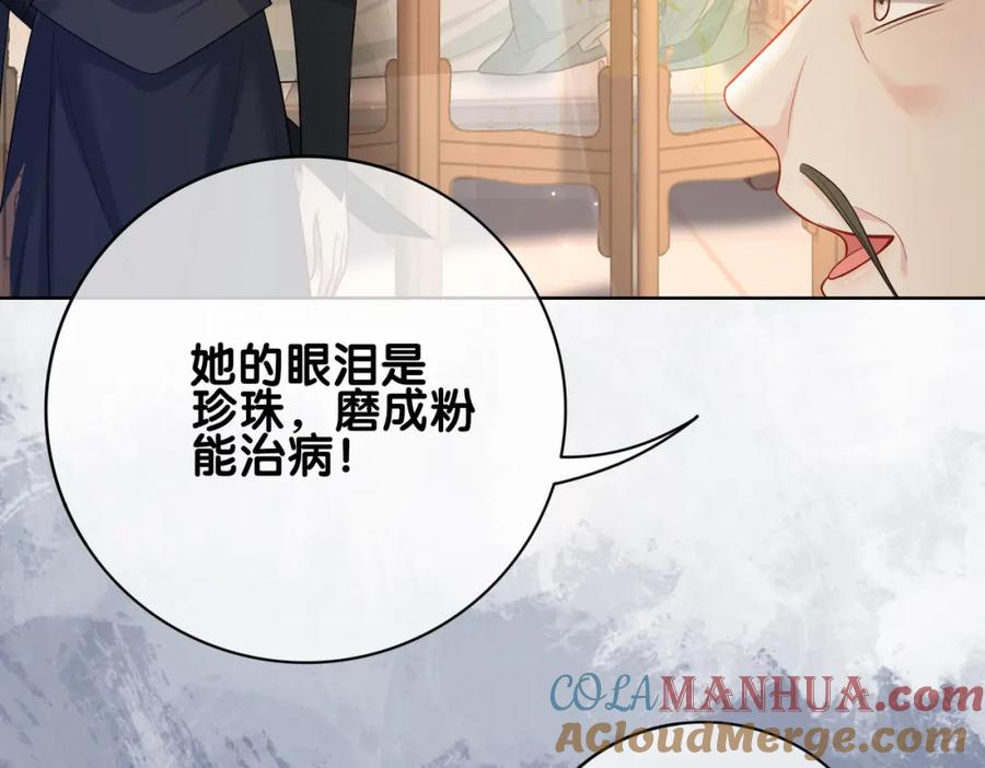 快穿：病娇男主他又吃醋了 第124话 嫣嫣被抓 第69页