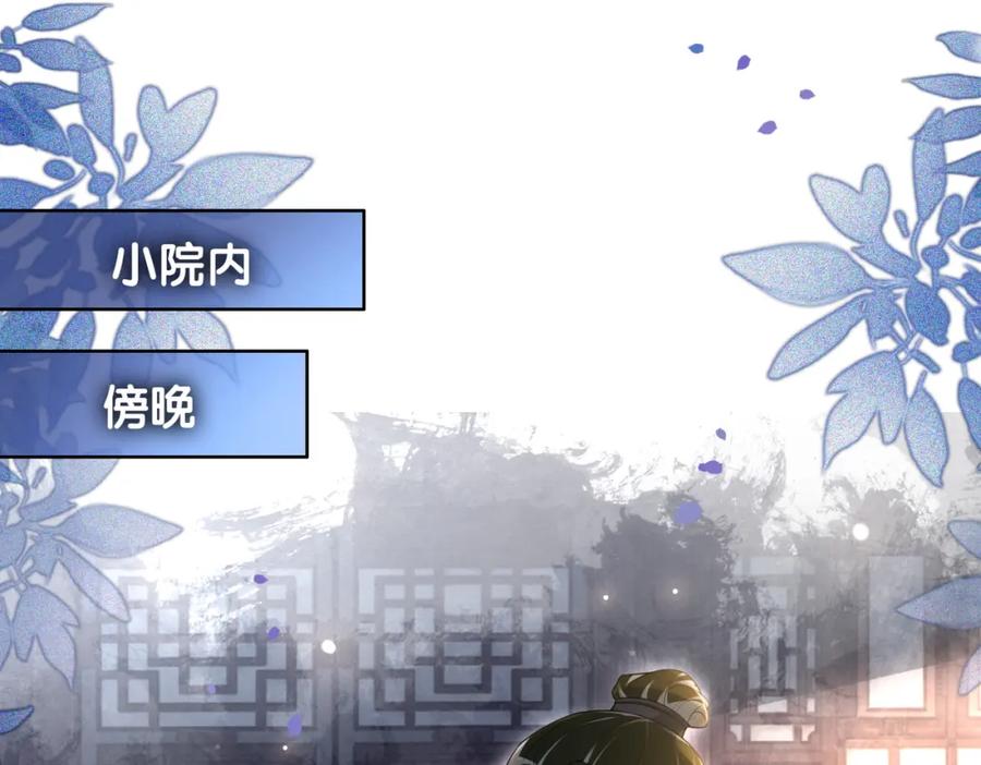快穿：病娇男主他又吃醋了 第124话 嫣嫣被抓 第46页