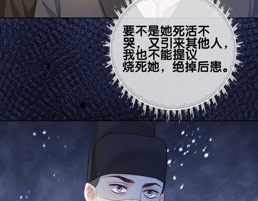快穿：病娇男主他又吃醋了 第124话 嫣嫣被抓 第78页