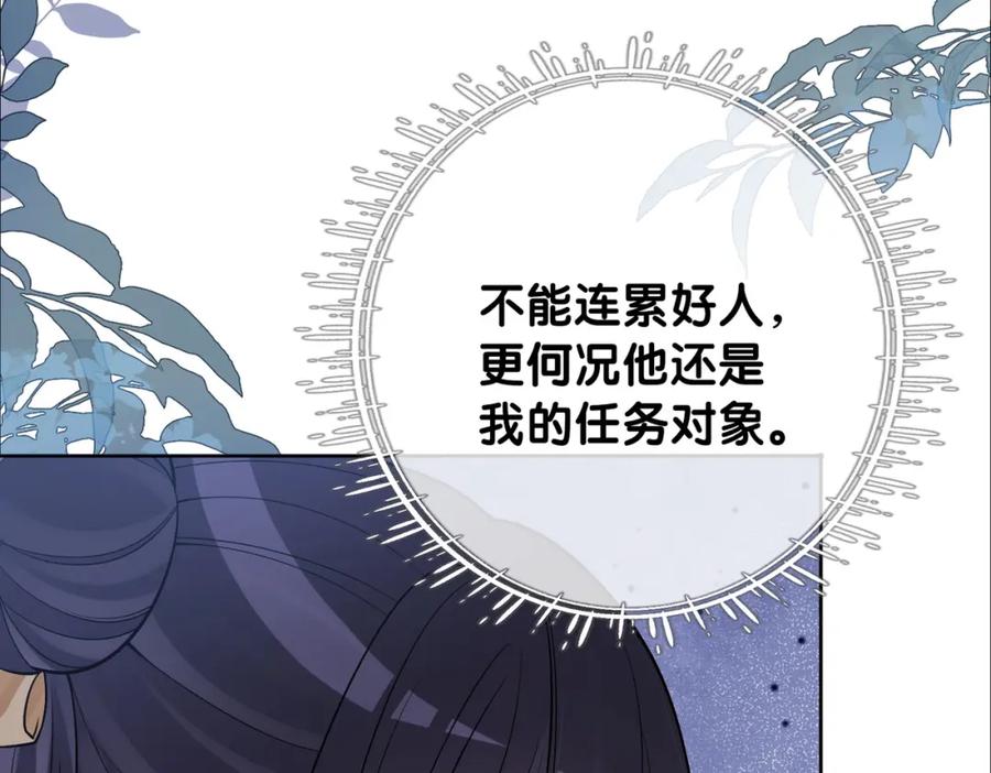 快穿：病娇男主他又吃醋了 第124话 嫣嫣被抓 第40页