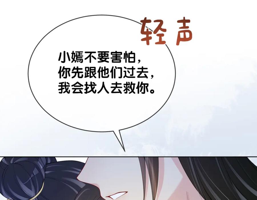 快穿：病娇男主他又吃醋了 第124话 嫣嫣被抓 第55页