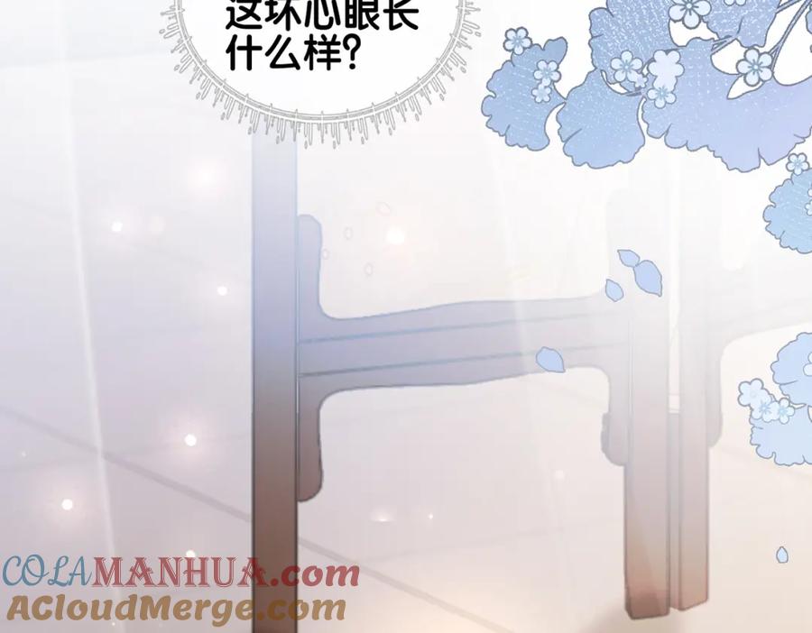 快穿：病娇男主他又吃醋了 第124话 嫣嫣被抓 第97页