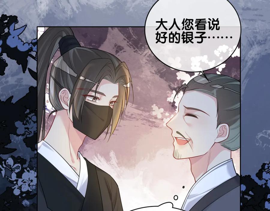 快穿：病娇男主他又吃醋了 第124话 嫣嫣被抓 第70页