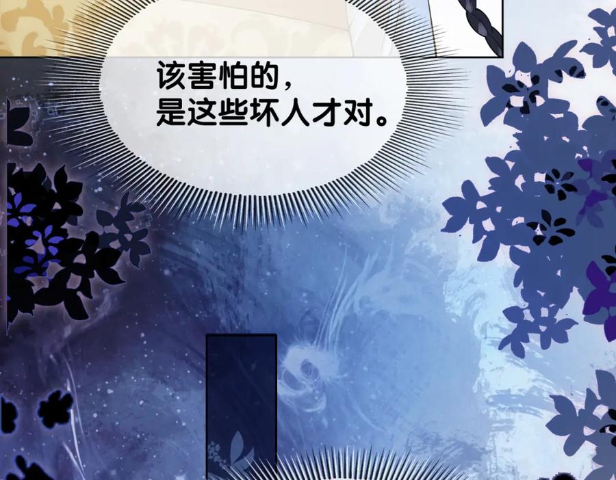 快穿：病娇男主他又吃醋了 第124话 嫣嫣被抓 第59页