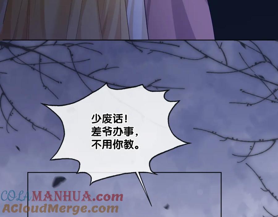 快穿：病娇男主他又吃醋了 第124话 嫣嫣被抓 第21页