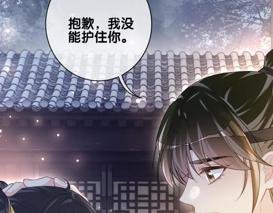 快穿：病娇男主他又吃醋了 第124话 嫣嫣被抓 第50页