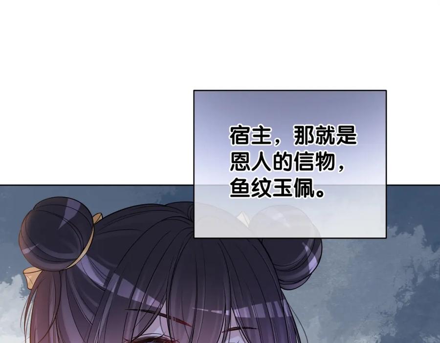 快穿：病娇男主他又吃醋了 第124话 嫣嫣被抓 第35页