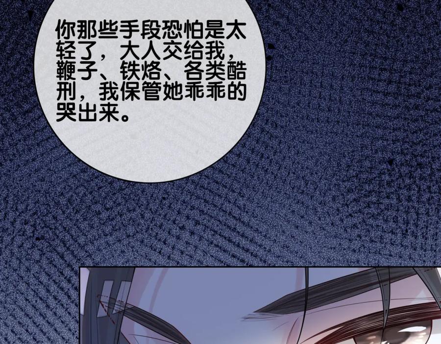 快穿：病娇男主他又吃醋了 第124话 嫣嫣被抓 第80页