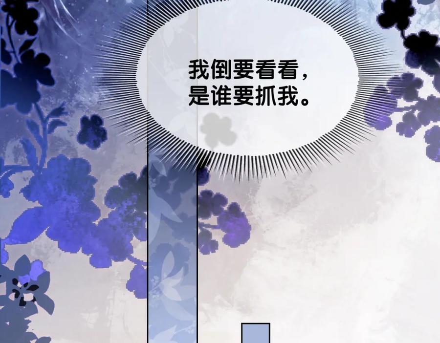 快穿：病娇男主他又吃醋了 第124话 嫣嫣被抓 第60页
