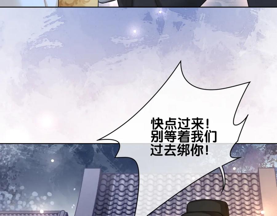 快穿：病娇男主他又吃醋了 第124话 嫣嫣被抓 第52页