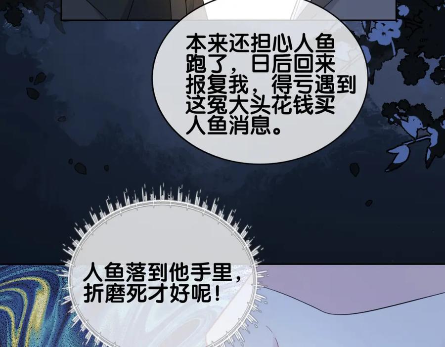 快穿：病娇男主他又吃醋了 第124话 嫣嫣被抓 第71页