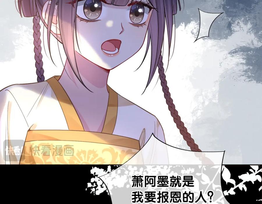 快穿：病娇男主他又吃醋了 第124话 嫣嫣被抓 第36页