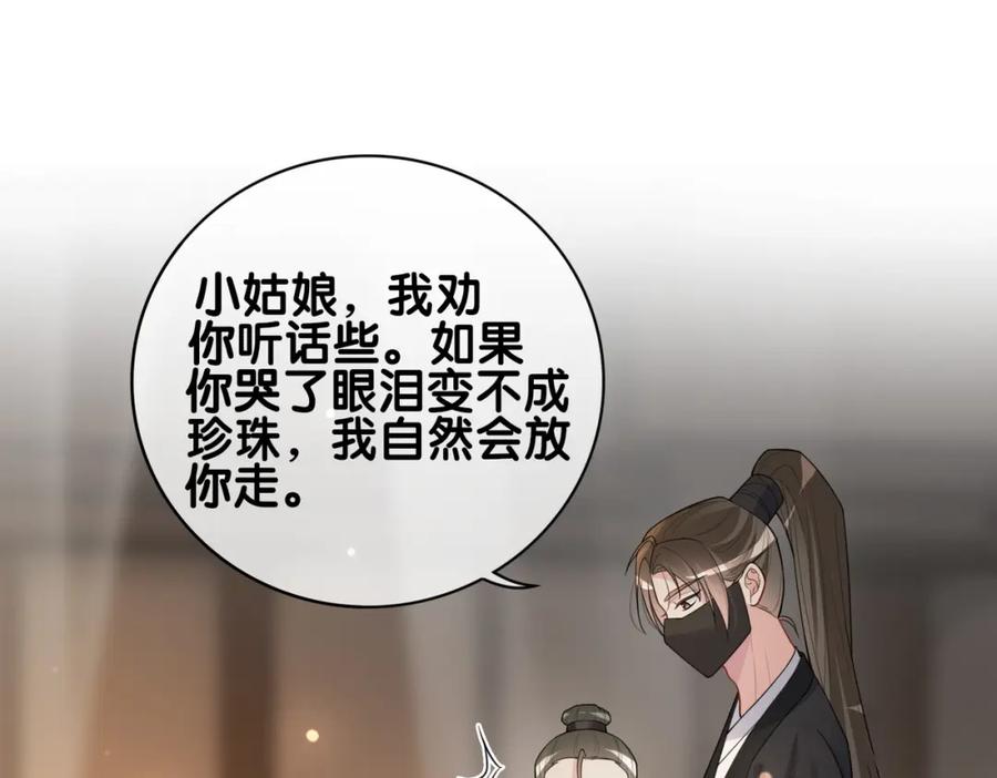 快穿：病娇男主他又吃醋了 第124话 嫣嫣被抓 第83页