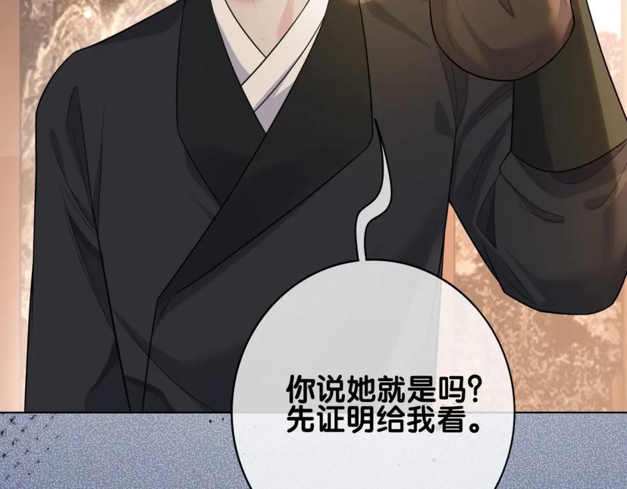 快穿：病娇男主他又吃醋了 第124话 嫣嫣被抓 第75页