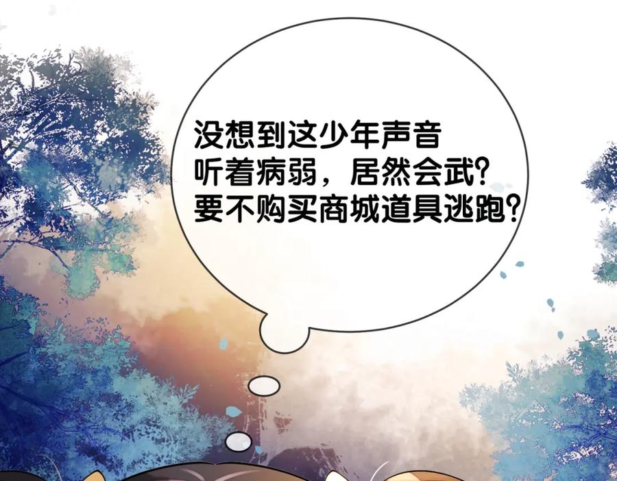 快穿：病娇男主他又吃醋了 第125话 另一位任务对象出现！ 第47页
