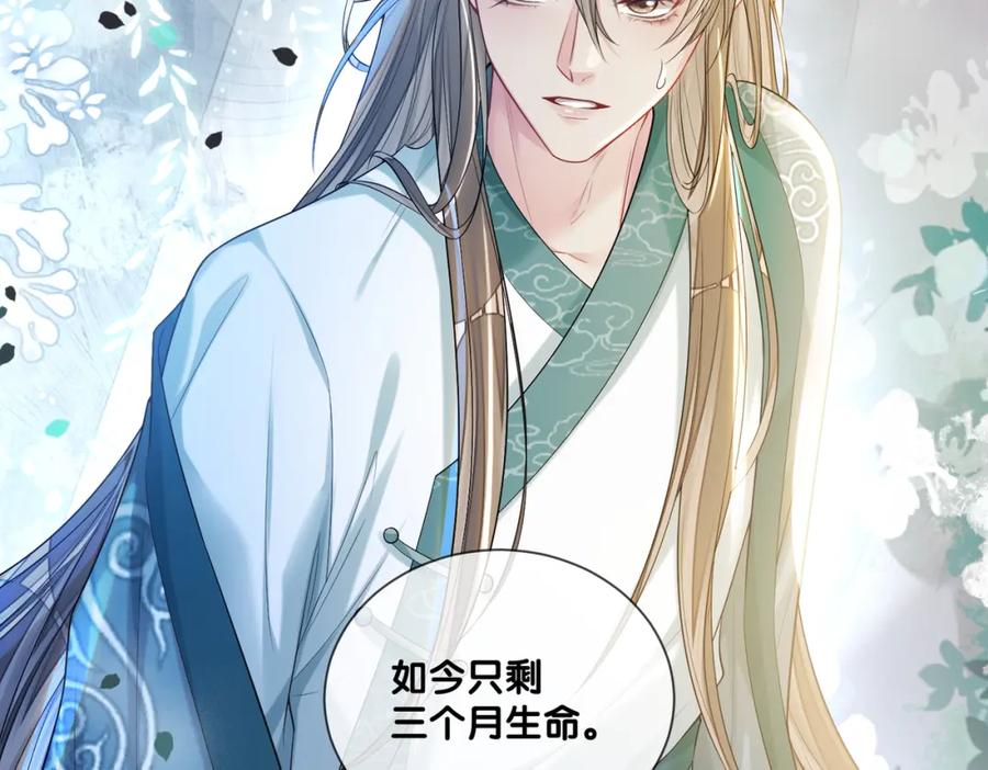 快穿：病娇男主他又吃醋了 第125话 另一位任务对象出现！ 第79页