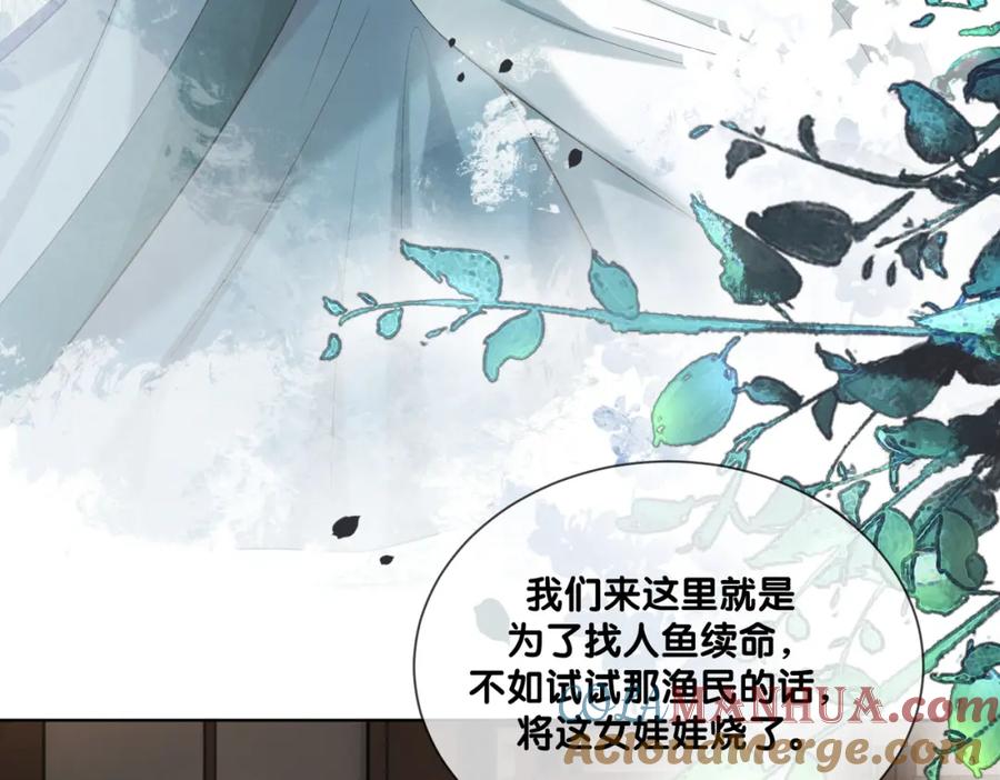 快穿：病娇男主他又吃醋了 第125话 另一位任务对象出现！ 第81页
