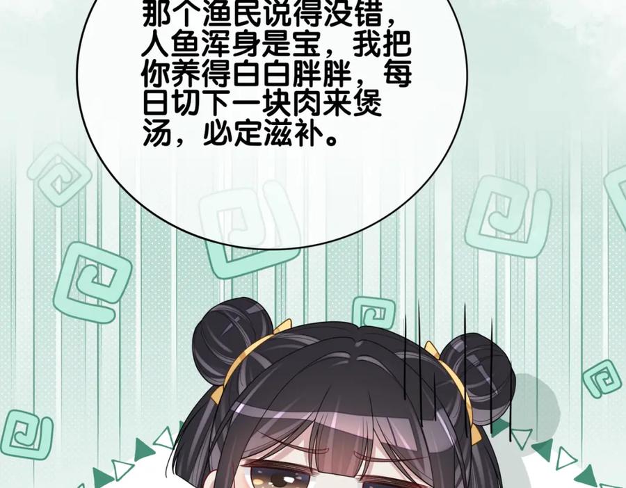 快穿：病娇男主他又吃醋了 第125话 另一位任务对象出现！ 第44页