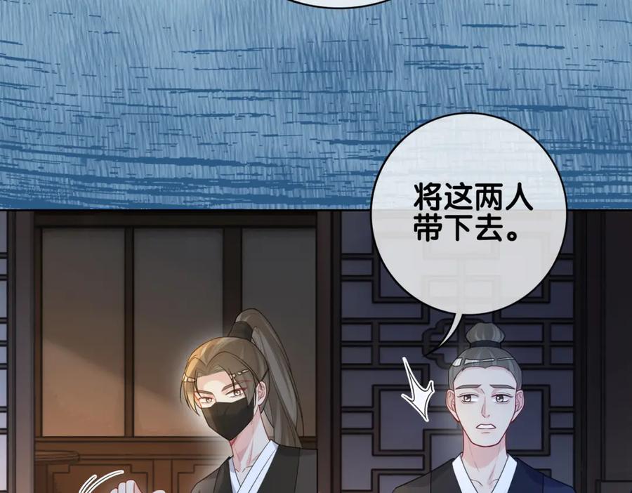 快穿：病娇男主他又吃醋了 第125话 另一位任务对象出现！ 第30页