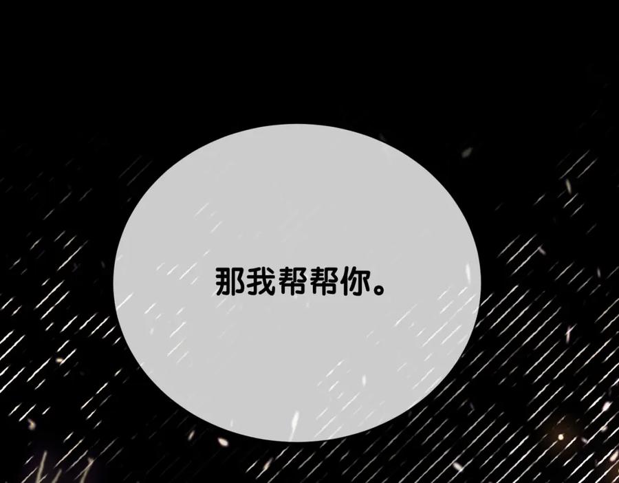 快穿：病娇男主他又吃醋了 第125话 另一位任务对象出现！ 第16页