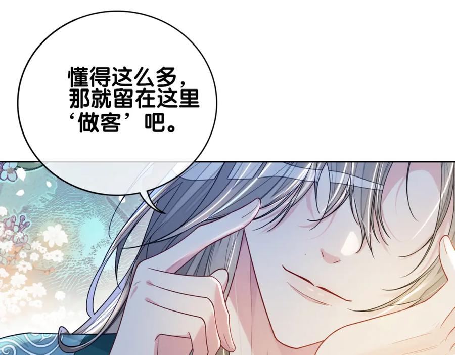 快穿：病娇男主他又吃醋了 第125话 另一位任务对象出现！ 第28页