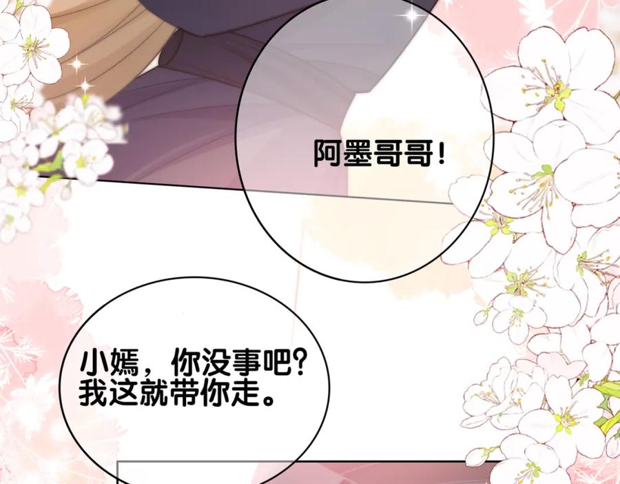 快穿：病娇男主他又吃醋了 第125话 另一位任务对象出现！ 第96页