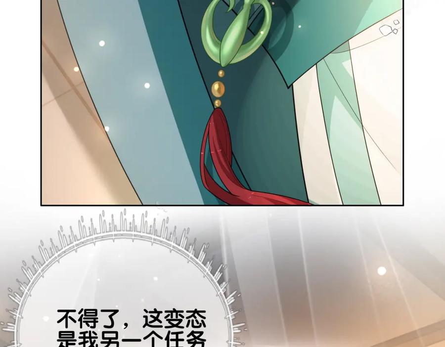 快穿：病娇男主他又吃醋了 第125话 另一位任务对象出现！ 第66页