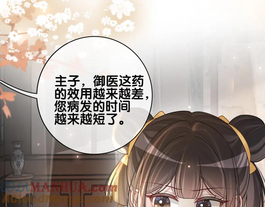 快穿：病娇男主他又吃醋了 第125话 另一位任务对象出现！ 第73页