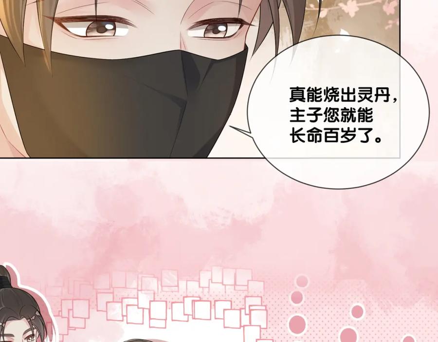 快穿：病娇男主他又吃醋了 第125话 另一位任务对象出现！ 第83页