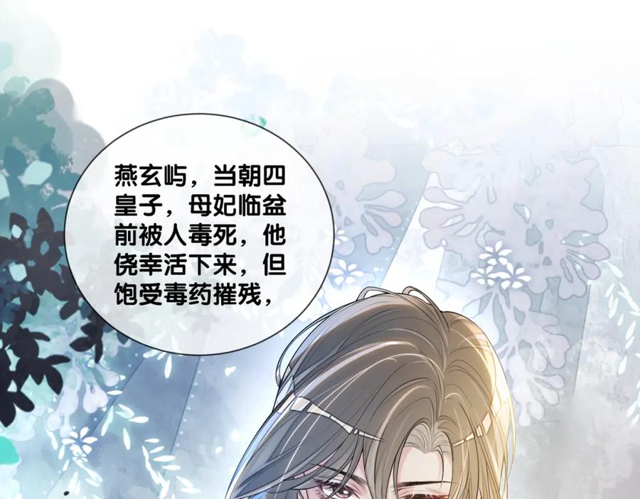 快穿：病娇男主他又吃醋了 第125话 另一位任务对象出现！ 第78页