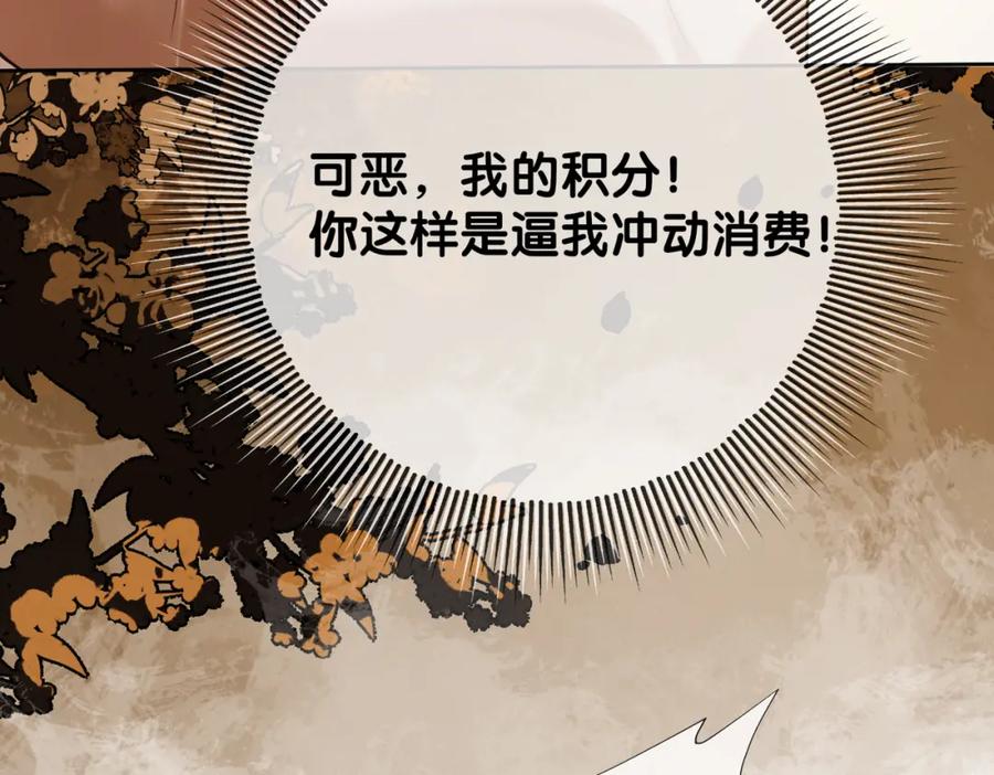 快穿：病娇男主他又吃醋了 第125话 另一位任务对象出现！ 第50页