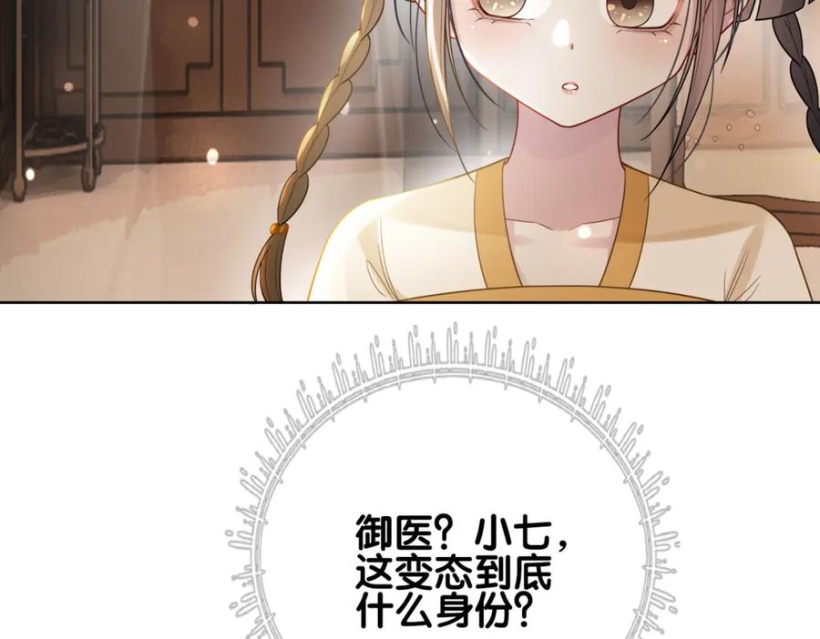 快穿：病娇男主他又吃醋了 第125话 另一位任务对象出现！ 第74页