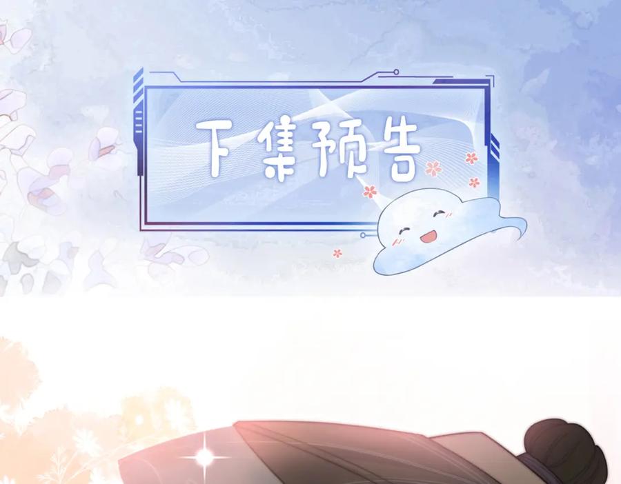 快穿：病娇男主他又吃醋了 第125话 另一位任务对象出现！ 第94页