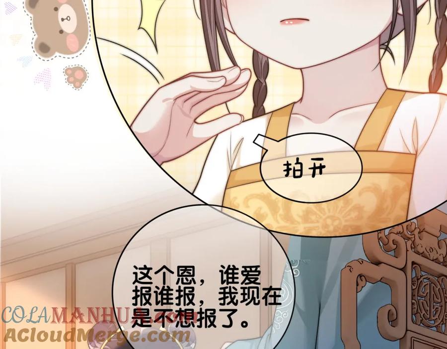 快穿：病娇男主他又吃醋了 第126话 （加更）两位任务对象竟是死对头！ 第34页
