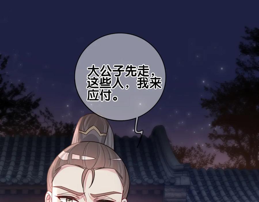 快穿：病娇男主他又吃醋了 第126话 （加更）两位任务对象竟是死对头！ 第53页