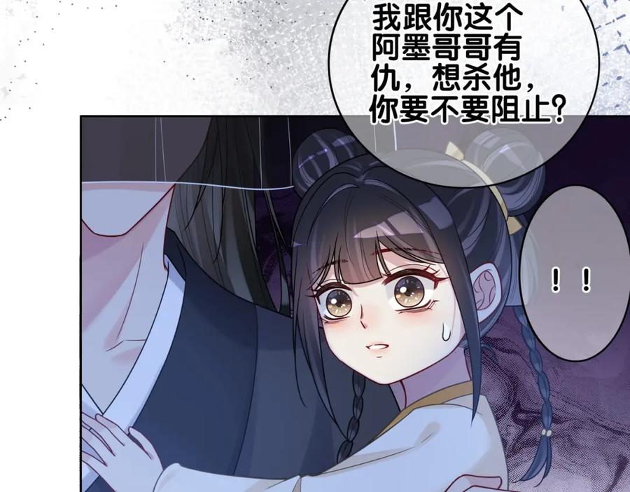 快穿：病娇男主他又吃醋了 第126话 （加更）两位任务对象竟是死对头！ 第59页