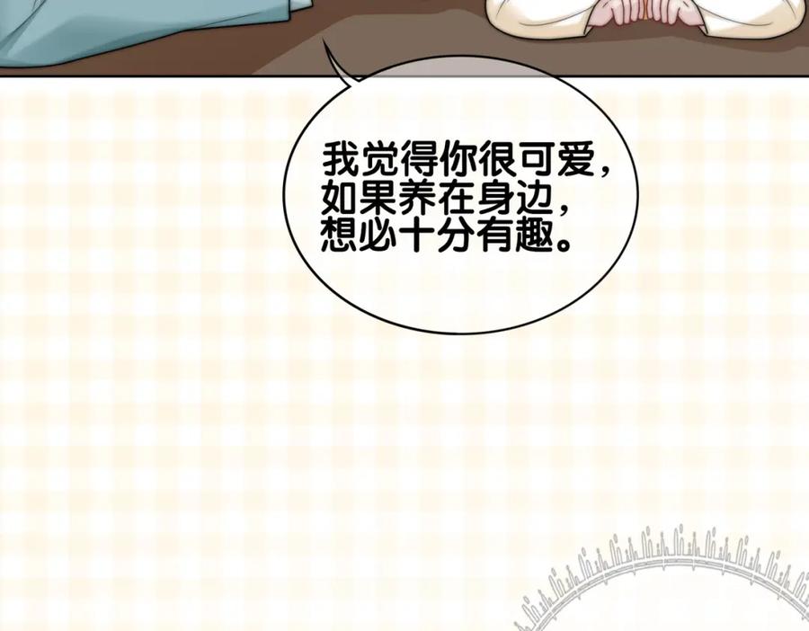 快穿：病娇男主他又吃醋了 第126话 （加更）两位任务对象竟是死对头！ 第32页